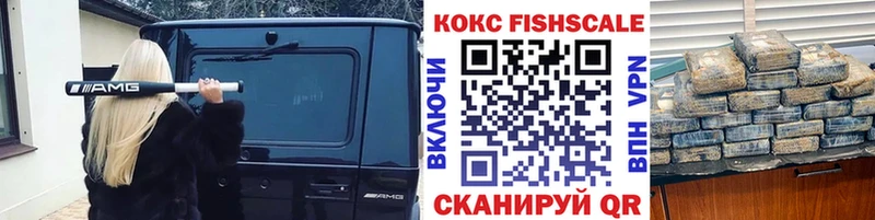 Кокаин Fish Scale Бирск