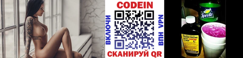Codein напиток Lean (лин)  Бирск 